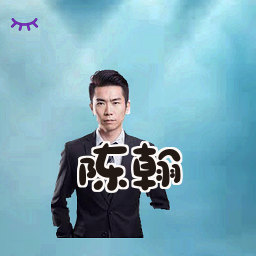 陈翰